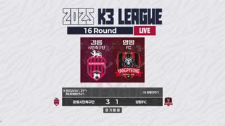 강릉시민축구단 vs 양평 FC 썸네일