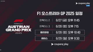 오스트리아 그랑프리 프랙티스 1 썸네일