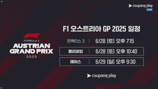 오스트리아 그랑프리 프랙티스 2 썸네일