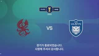 광주 vs 울산 썸네일