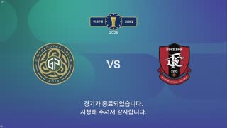 김포 vs 부천 썸네일